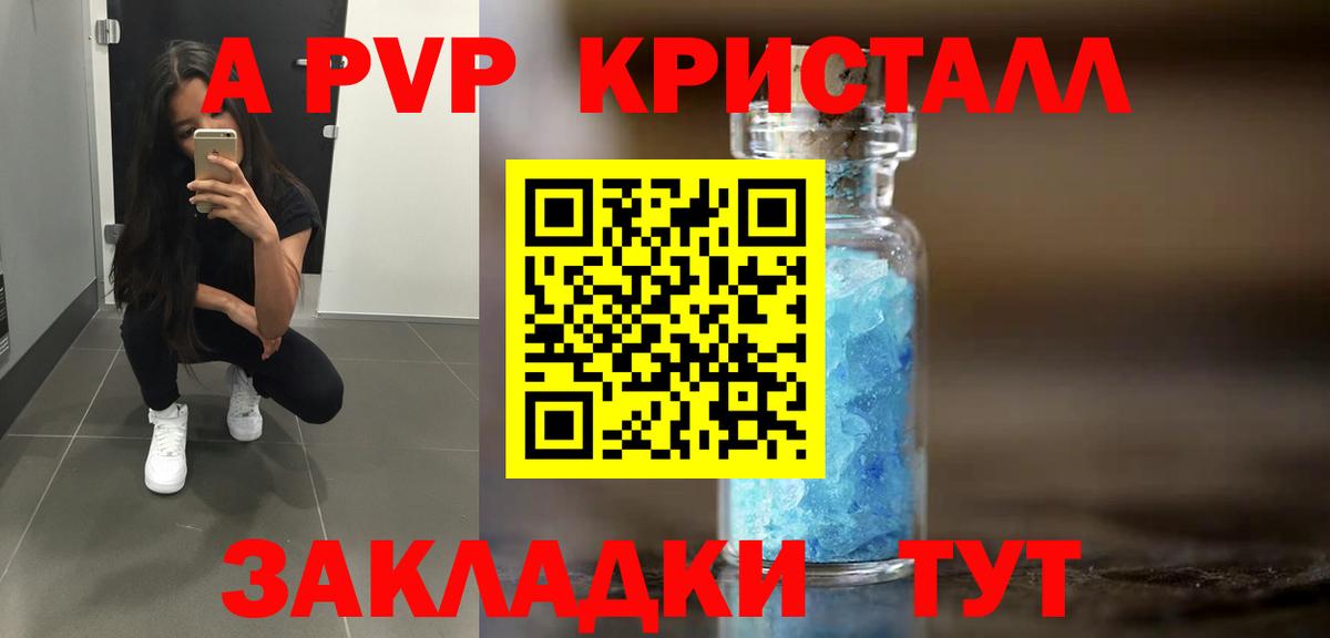Кимры  Alfa_PVP кристаллы  Вход с VPN  закладка  A PVP VHQ  APVP 