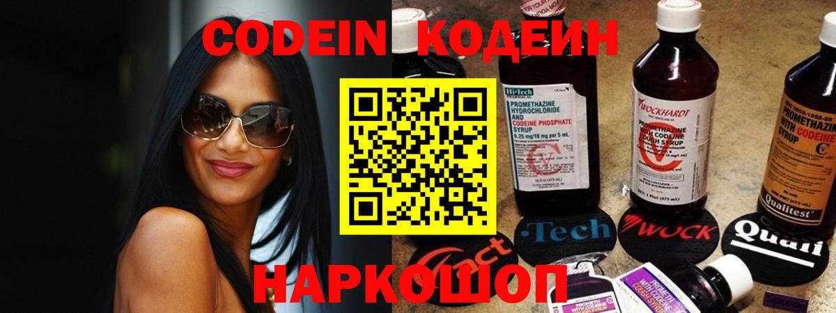 Кимры  Codein напиток Lean (лин)  Кодеин Purple Drank  Вход с VPN 