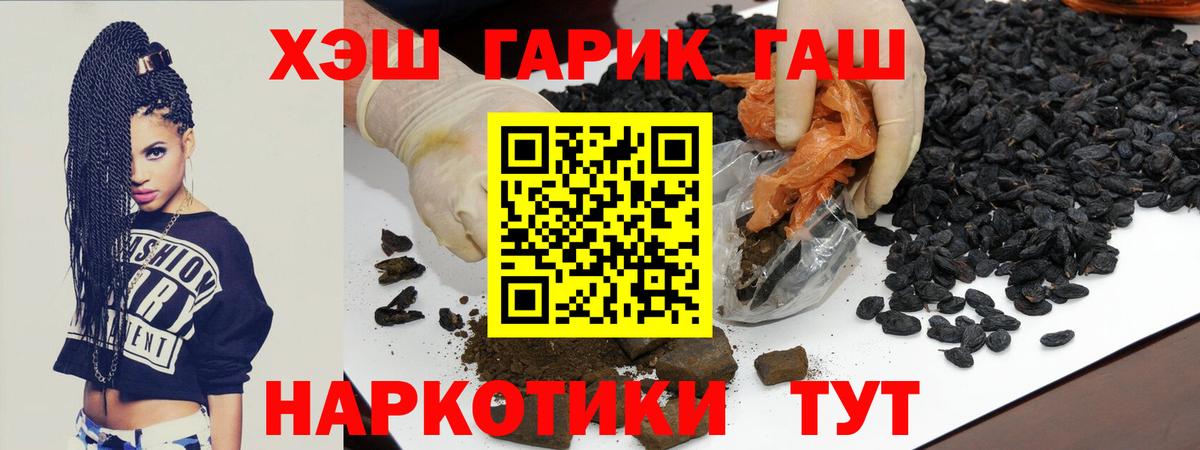 Гашиш убойный  Вход с VPN  ГАШ  Кимры  ГАШИШ хэш 