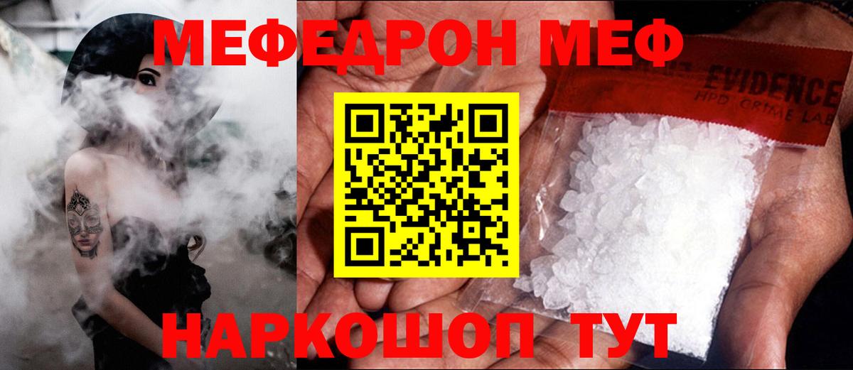МЕФ кристаллы Кимры