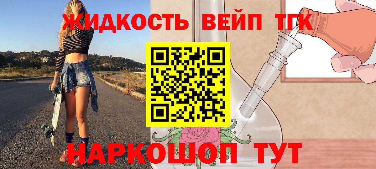 ТГК вейп Кимры